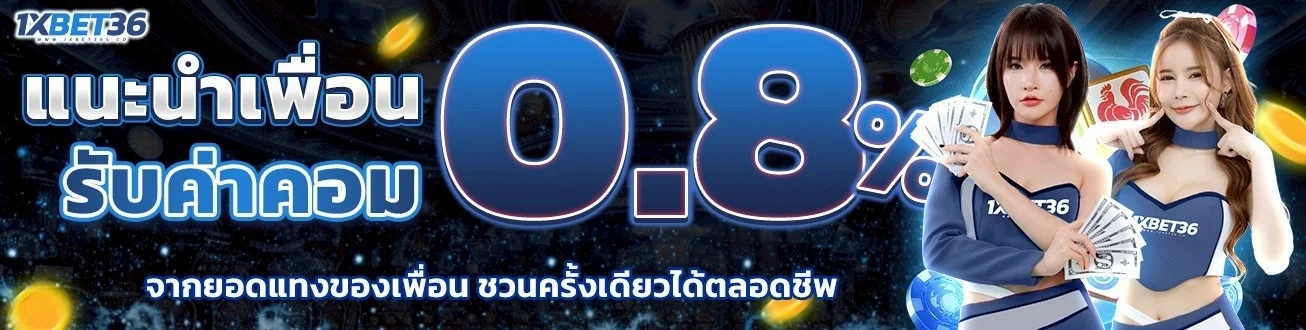 โปรโมชั่น 1xbet36